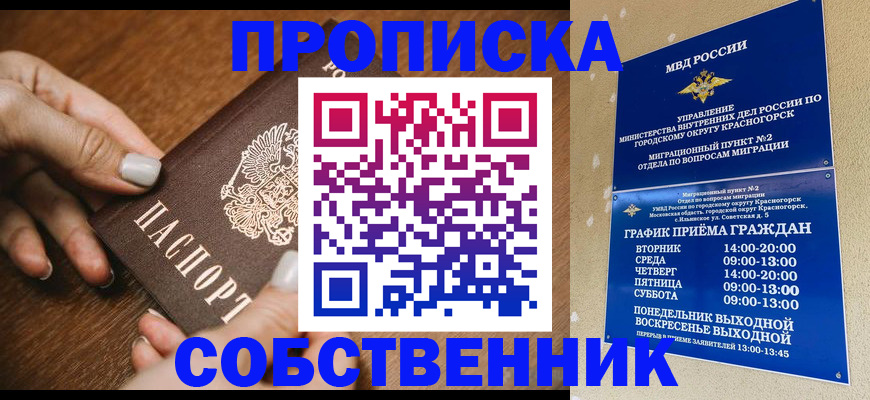 прописка в квартире в Пятигорске