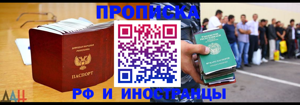 купить прописку в Пятигорске