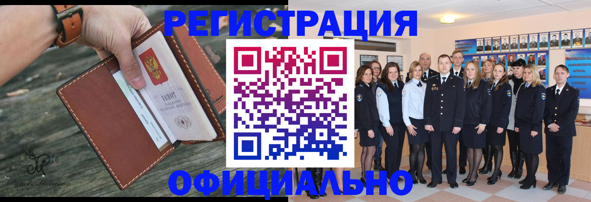 прописка в Пятигорске