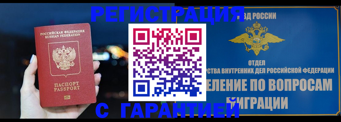 временная регистрация для школы в Пятигорске