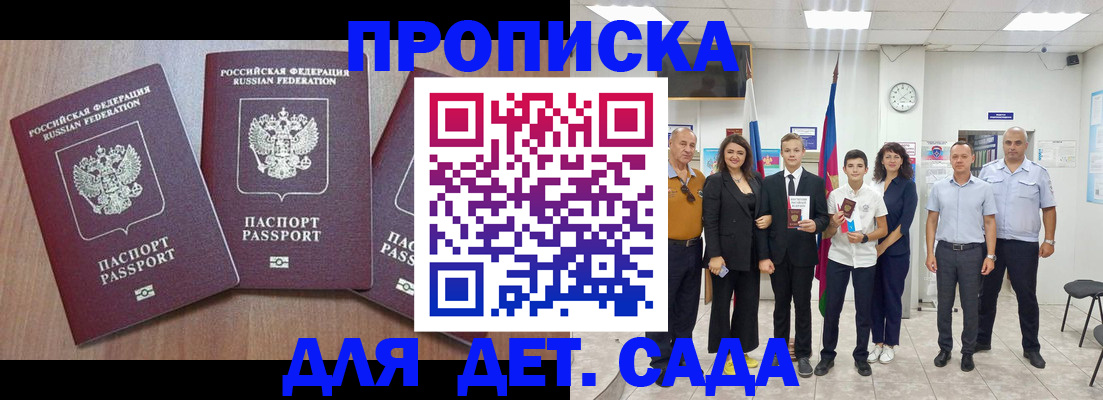 регистрация в Пятигорске